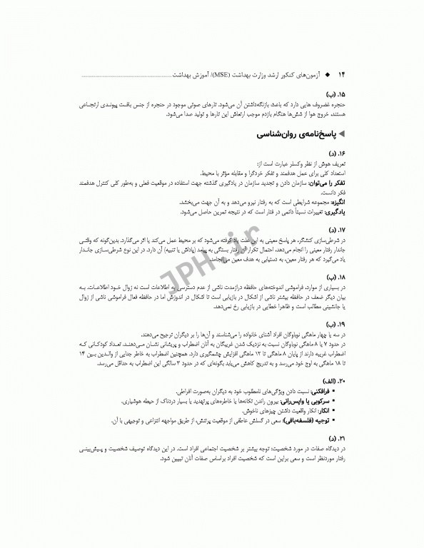 آزمون‌های کنکور ارشد وزارت بهداشت MSE آموزش بهداشت 2جلدی