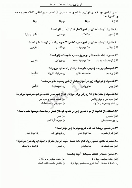 آزمون‌های کنکور ارشد وزارت بهداشت MSE تغذیه 2جلدی