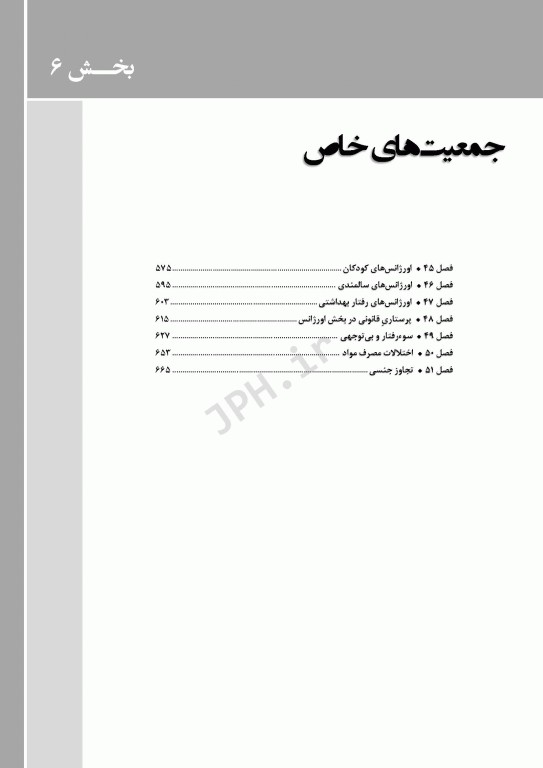 پرستاری اورژانس شیهی 2020 اصول و عملکرد