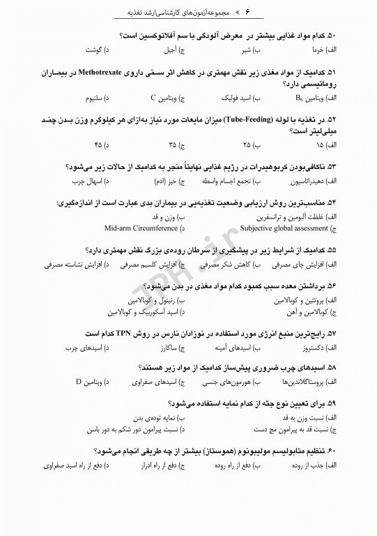 آزمون‌های کنکور ارشد وزارت بهداشت MSE تغذیه 2جلدی