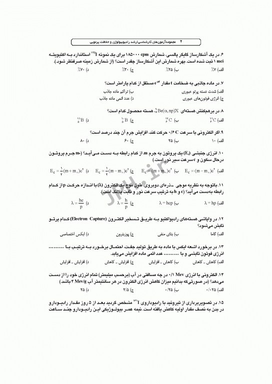 آزمون‌های کنکور ارشد وزارت بهداشت MSE رادیوبیولوژی و حفاظت پرتویی 2جلدی