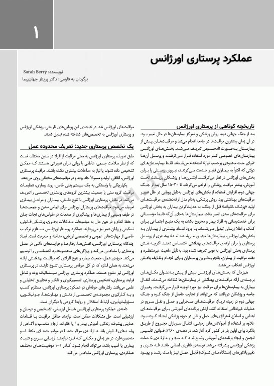 پرستاری اورژانس شیهی 2020 اصول و عملکرد