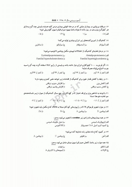 آزمون‌های کنکور ارشد وزارت بهداشت MSE تغذیه 2جلدی