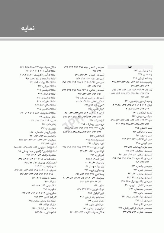 پرستاری اورژانس شیهی 2020 اصول و عملکرد