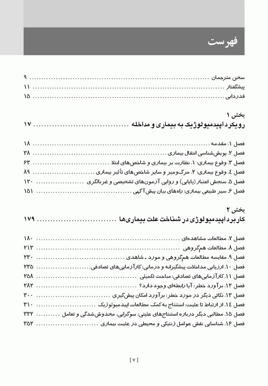 اپیدمیولوژی گوردیس 2025 دکتر سلامتی