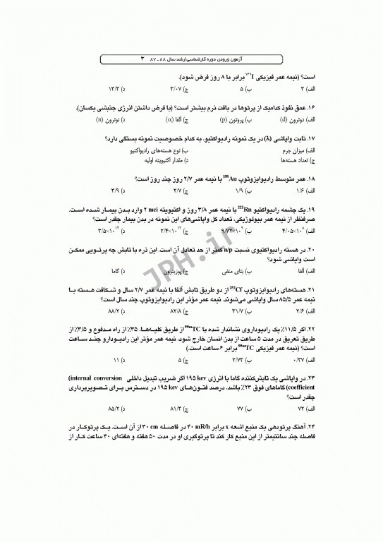 آزمون‌های کنکور ارشد وزارت بهداشت MSE رادیوبیولوژی و حفاظت پرتویی 2جلدی