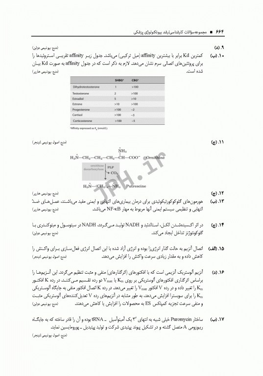 آزمون‌های کنکور ارشد وزارت بهداشت MSE بیوتکنولوژی پزشکی 2جلدی