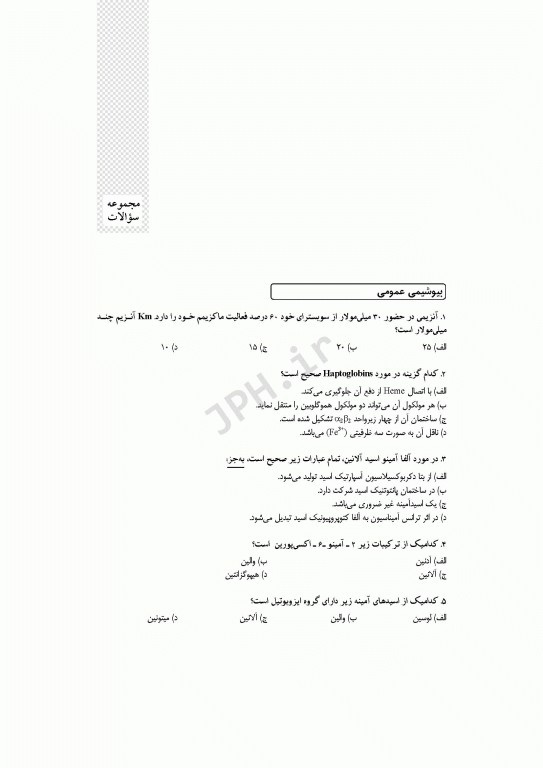 آزمون‌های کنکور ارشد وزارت بهداشت MSE ژنتیک انسانی 2جلدی