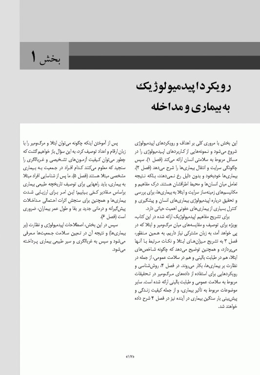 اپیدمیولوژی گوردیس 2025 دکتر سلامتی