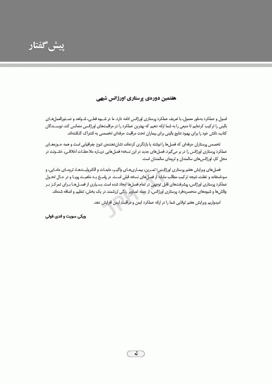 پرستاری اورژانس شیهی 2020 اصول و عملکرد