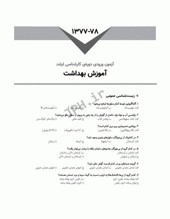 آزمون‌های کنکور ارشد وزارت بهداشت MSE آموزش بهداشت 2جلدی