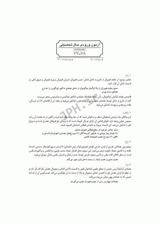 آزمون‌های کنکور ارشد وزارت بهداشت MSE آناتومی 2جلدی