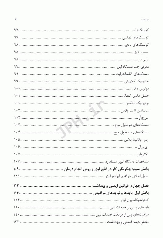 آموزش جامع و کاربردی لیزر
