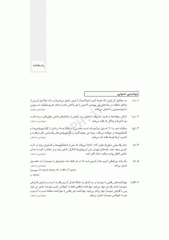 آزمون‌های کنکور ارشد وزارت بهداشت MSE ژنتیک انسانی 2جلدی