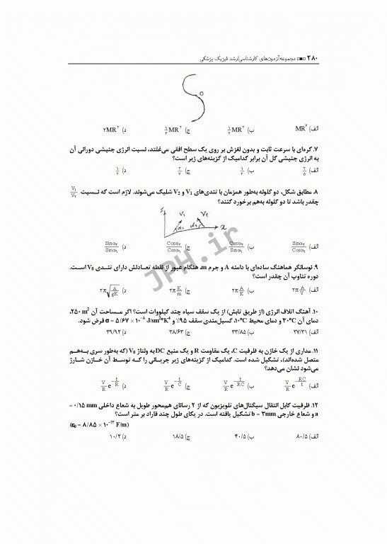 آزمون‌های کنکور ارشد وزارت بهداشت MSE فیزیک پزشکی 2جلدی