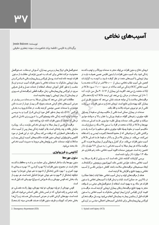 پرستاری اورژانس شیهی 2020 اصول و عملکرد