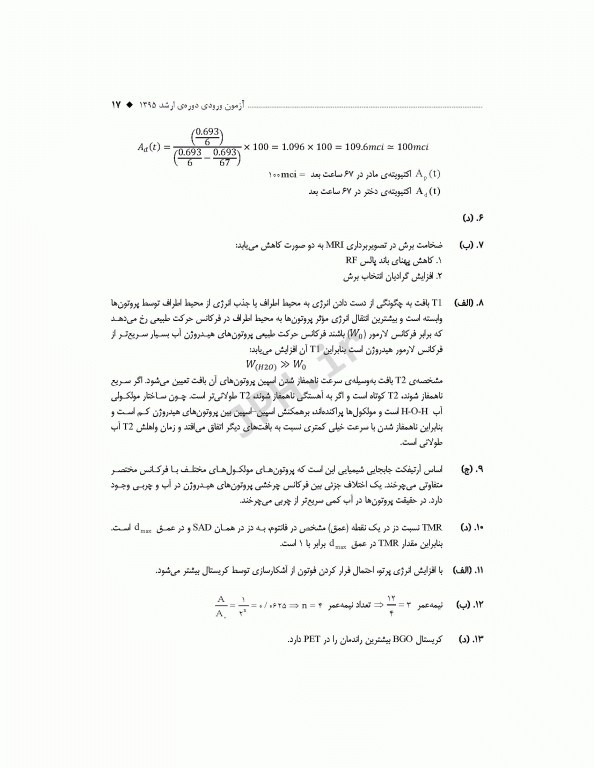 آزمون‌های کنکور ارشد وزارت بهداشت MSE رادیوبیولوژی و حفاظت پرتویی 2جلدی