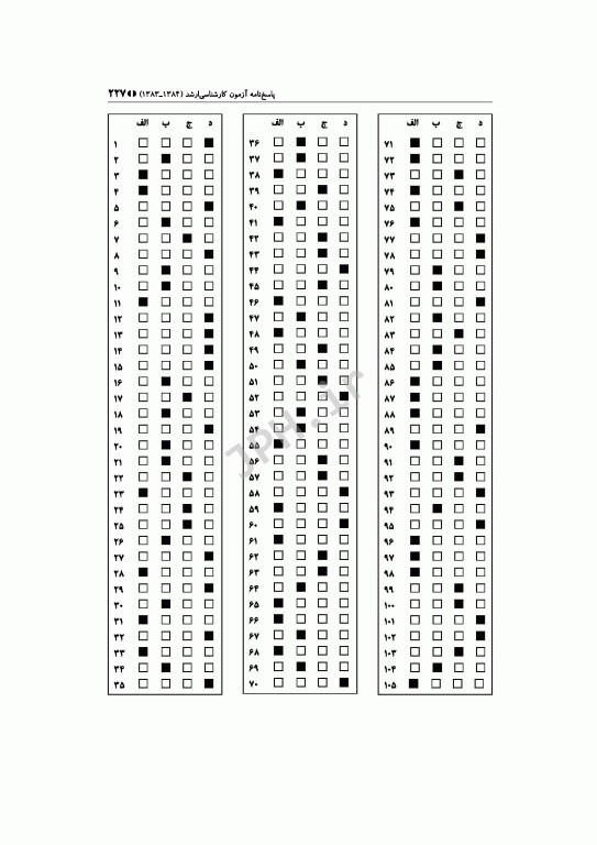آزمون‌های کنکور ارشد وزارت بهداشت MSE مدیریت خدمات بهداشتی درمانی 2جلدی