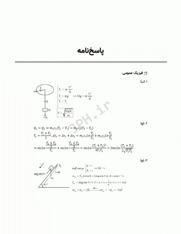 آزمون‌های کنکور ارشد وزارت بهداشت MSE رادیوبیولوژی و حفاظت پرتویی 2جلدی