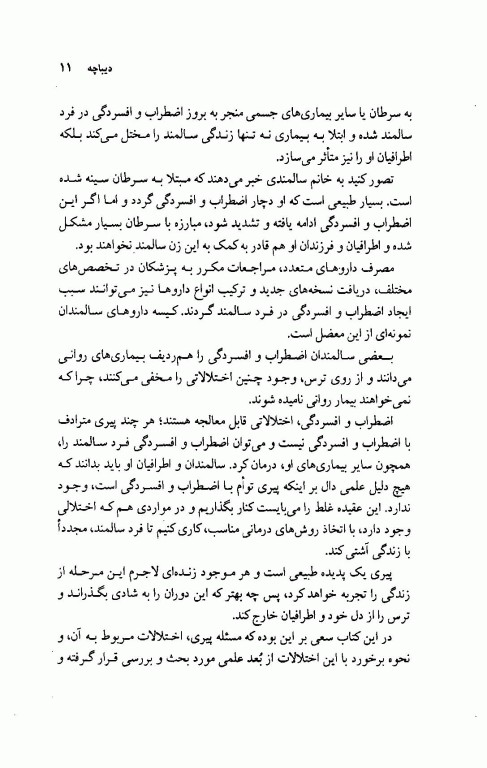 رهایی از اضطراب راهنمای تشخیص و درمان