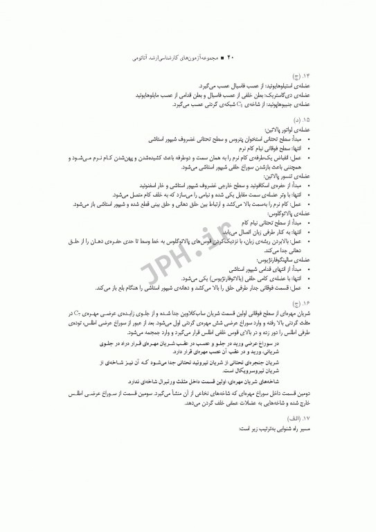 آزمون‌های کنکور ارشد وزارت بهداشت MSE آناتومی 2جلدی