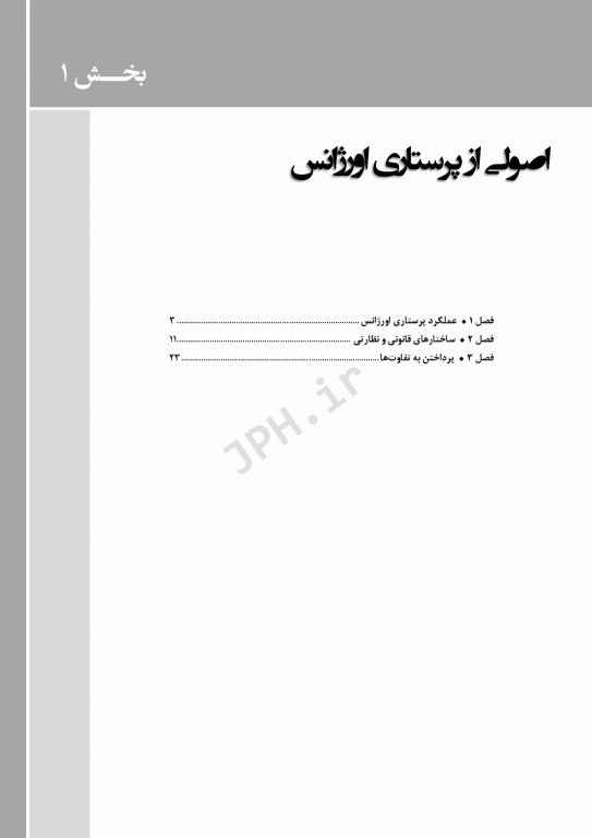 پرستاری اورژانس شیهی 2020 اصول و عملکرد