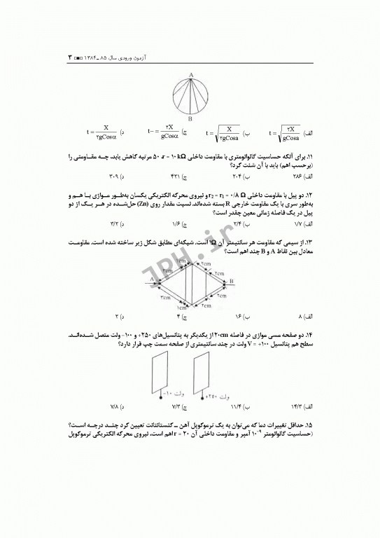آزمون‌های کنکور ارشد وزارت بهداشت MSE فیزیک پزشکی 2جلدی