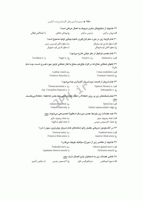 آزمون‌های کنکور ارشد وزارت بهداشت MSE آناتومی 2جلدی