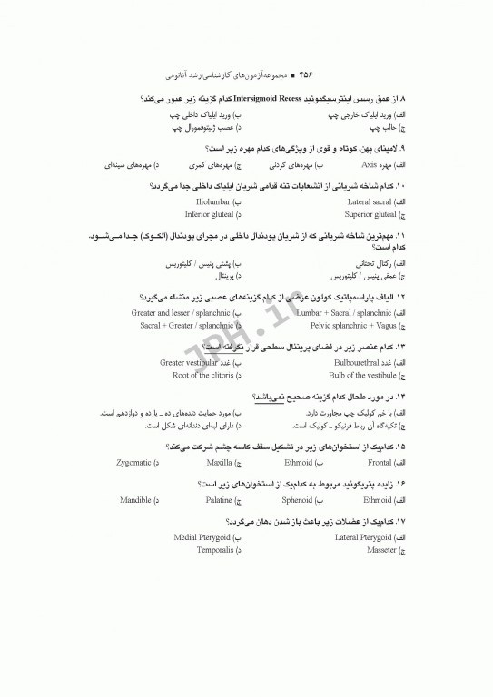 آزمون‌های کنکور ارشد وزارت بهداشت MSE آناتومی 2جلدی