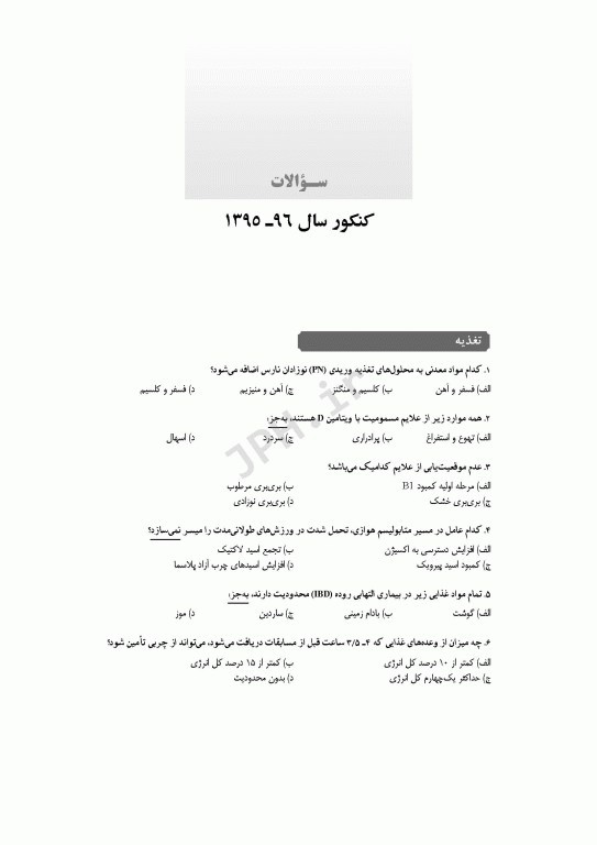 آزمون‌های کنکور ارشد وزارت بهداشت MSE تغذیه 2جلدی