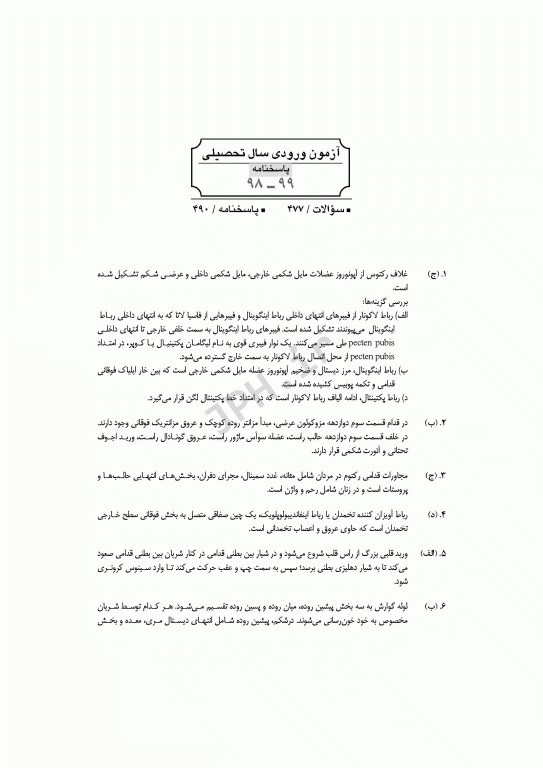 آزمون‌های کنکور ارشد وزارت بهداشت MSE آناتومی 2جلدی