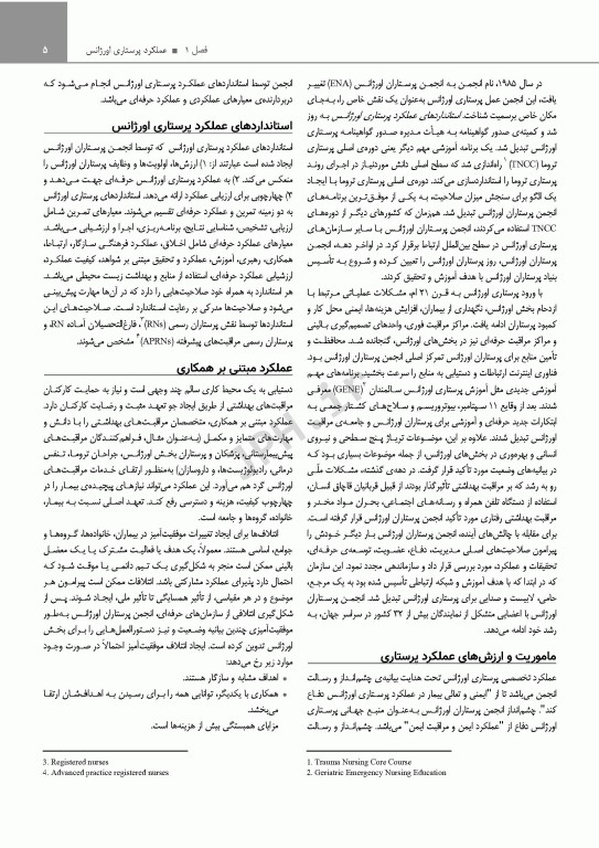 پرستاری اورژانس شیهی 2020 اصول و عملکرد