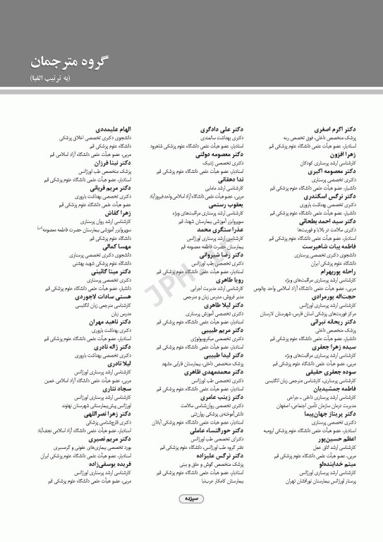 پرستاری اورژانس شیهی 2020 اصول و عملکرد