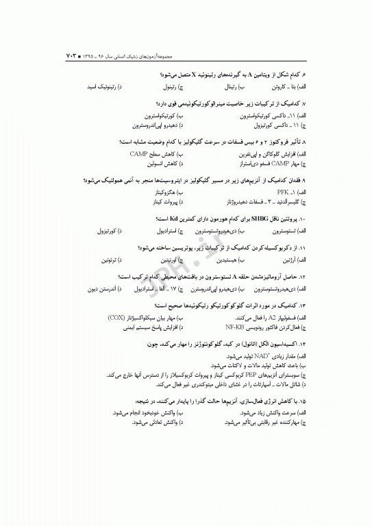 آزمون‌های کنکور ارشد وزارت بهداشت MSE ژنتیک انسانی 2جلدی