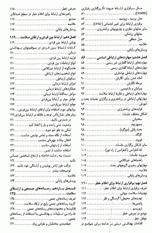 ارتباط‌ شناسی سلامت دکتر محسن صفاری