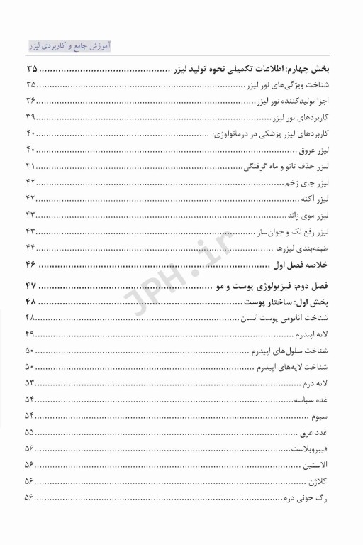 آموزش جامع و کاربردی لیزر