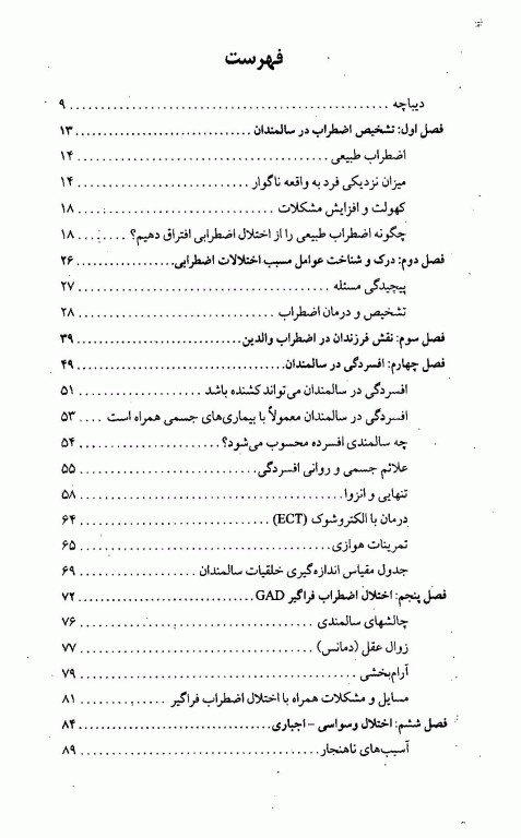 رهایی از اضطراب راهنمای تشخیص و درمان