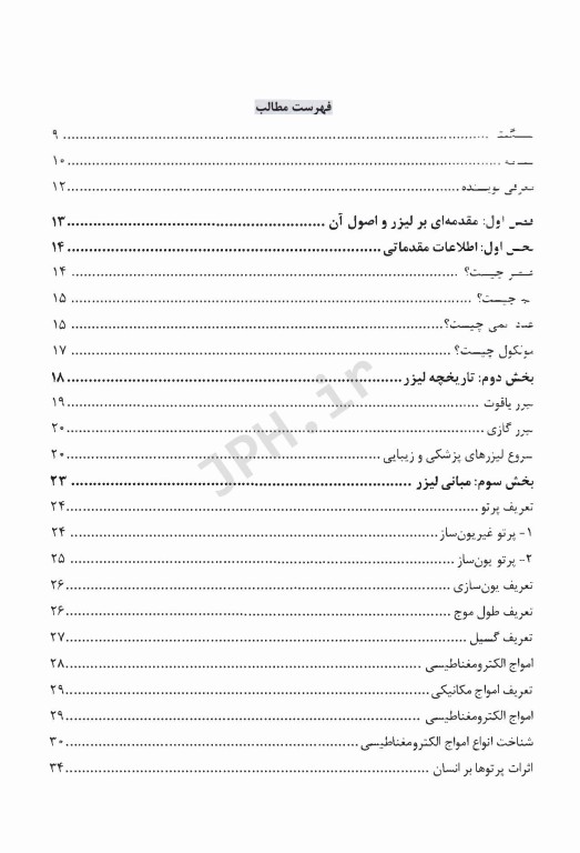 آموزش جامع و کاربردی لیزر
