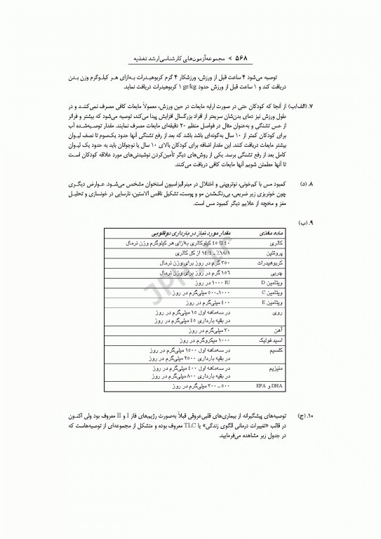 آزمون‌های کنکور ارشد وزارت بهداشت MSE تغذیه 2جلدی