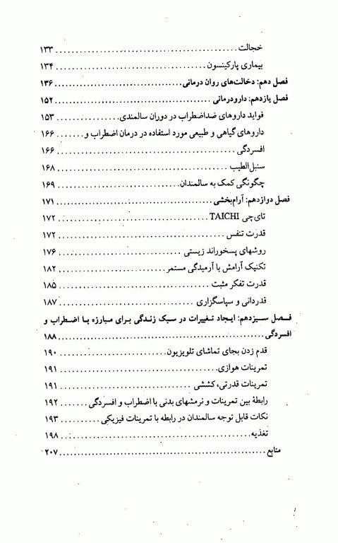 رهایی از اضطراب راهنمای تشخیص و درمان