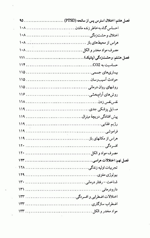 رهایی از اضطراب راهنمای تشخیص و درمان
