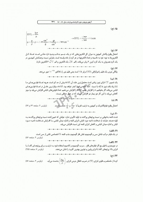 آزمون‌های کنکور ارشد وزارت بهداشت MSE رادیوبیولوژی و حفاظت پرتویی 2جلدی