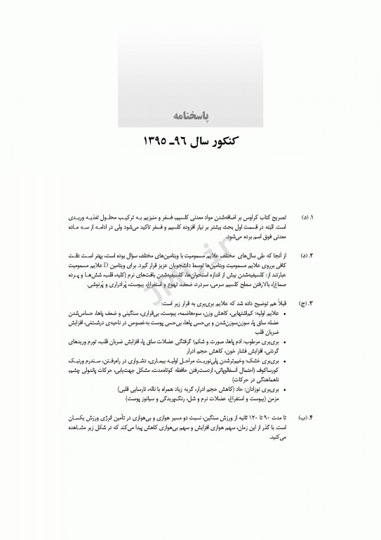 آزمون‌های کنکور ارشد وزارت بهداشت MSE تغذیه 2جلدی