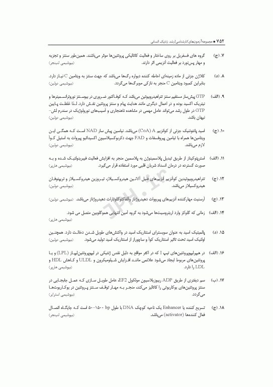 آزمون‌های کنکور ارشد وزارت بهداشت MSE ژنتیک انسانی 2جلدی