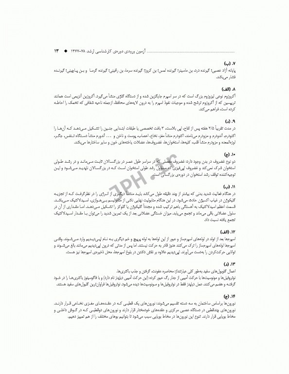 آزمون‌های کنکور ارشد وزارت بهداشت MSE آموزش بهداشت 2جلدی