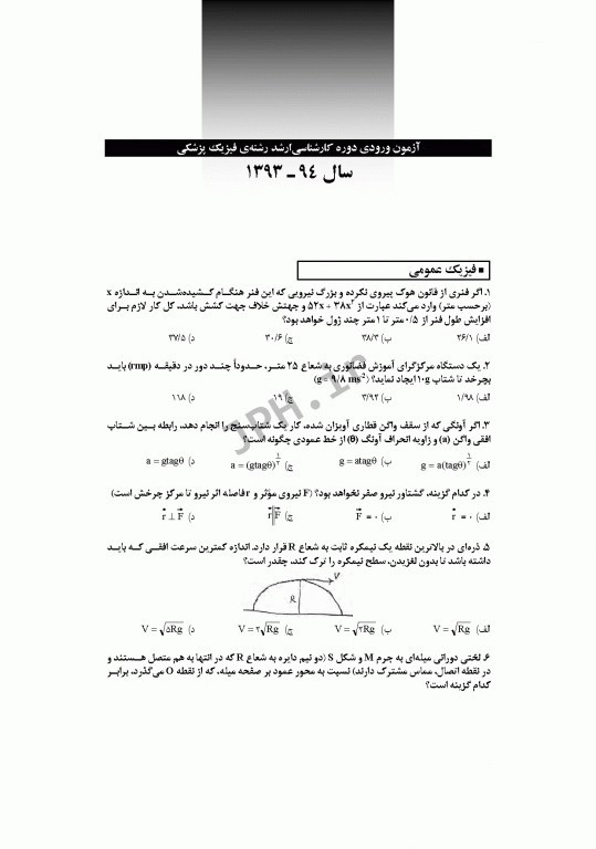 آزمون‌های کنکور ارشد وزارت بهداشت MSE فیزیک پزشکی 2جلدی