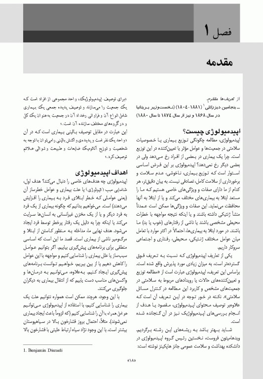 اپیدمیولوژی گوردیس 2025 دکتر سلامتی