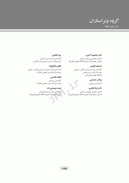 پرستاری اورژانس شیهی 2020 اصول و عملکرد