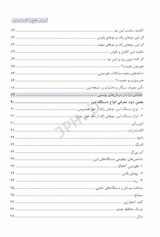 آموزش جامع و کاربردی لیزر