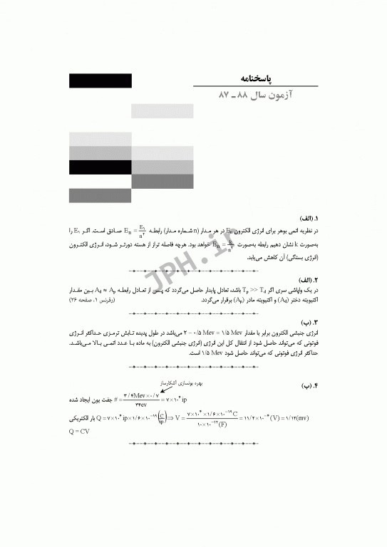 آزمون‌های کنکور ارشد وزارت بهداشت MSE رادیوبیولوژی و حفاظت پرتویی 2جلدی